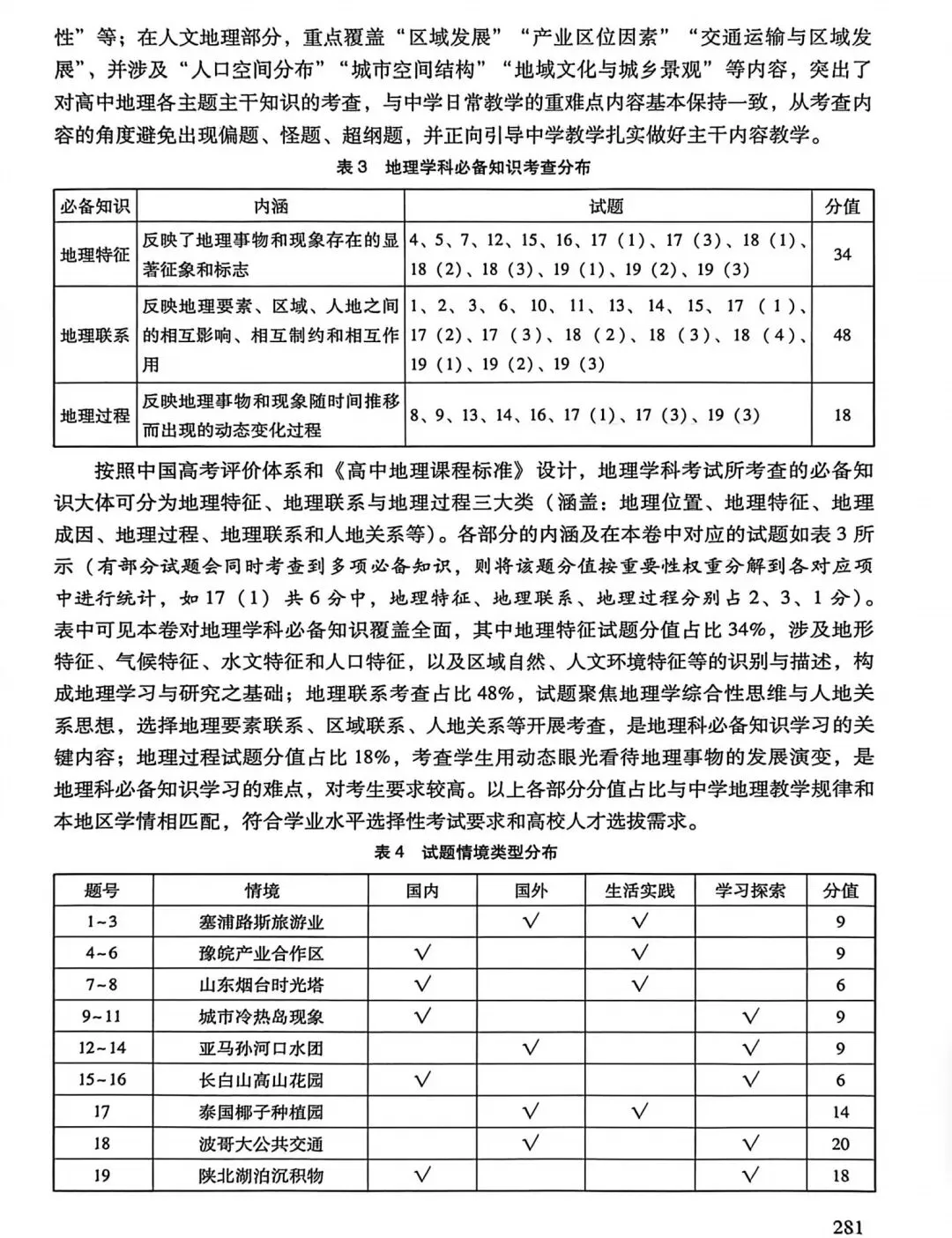 【高考真题11】2025广西高考地理真题官方解析 第7张