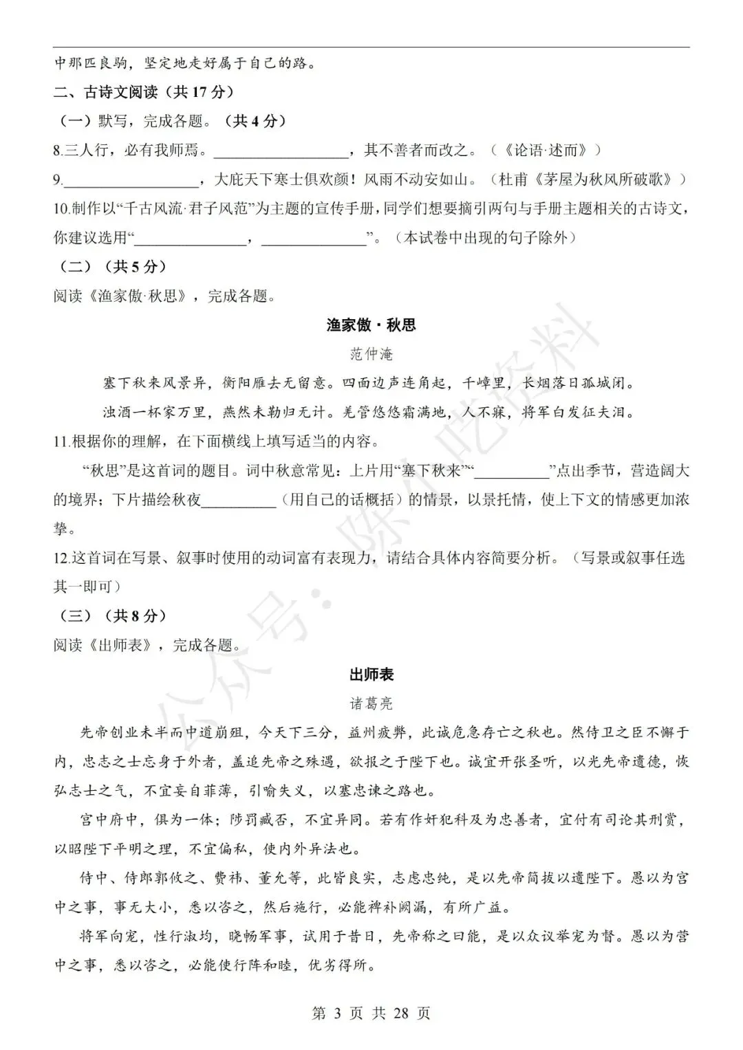 2026年中考语文第二次模拟考试卷(共23份) 第9张