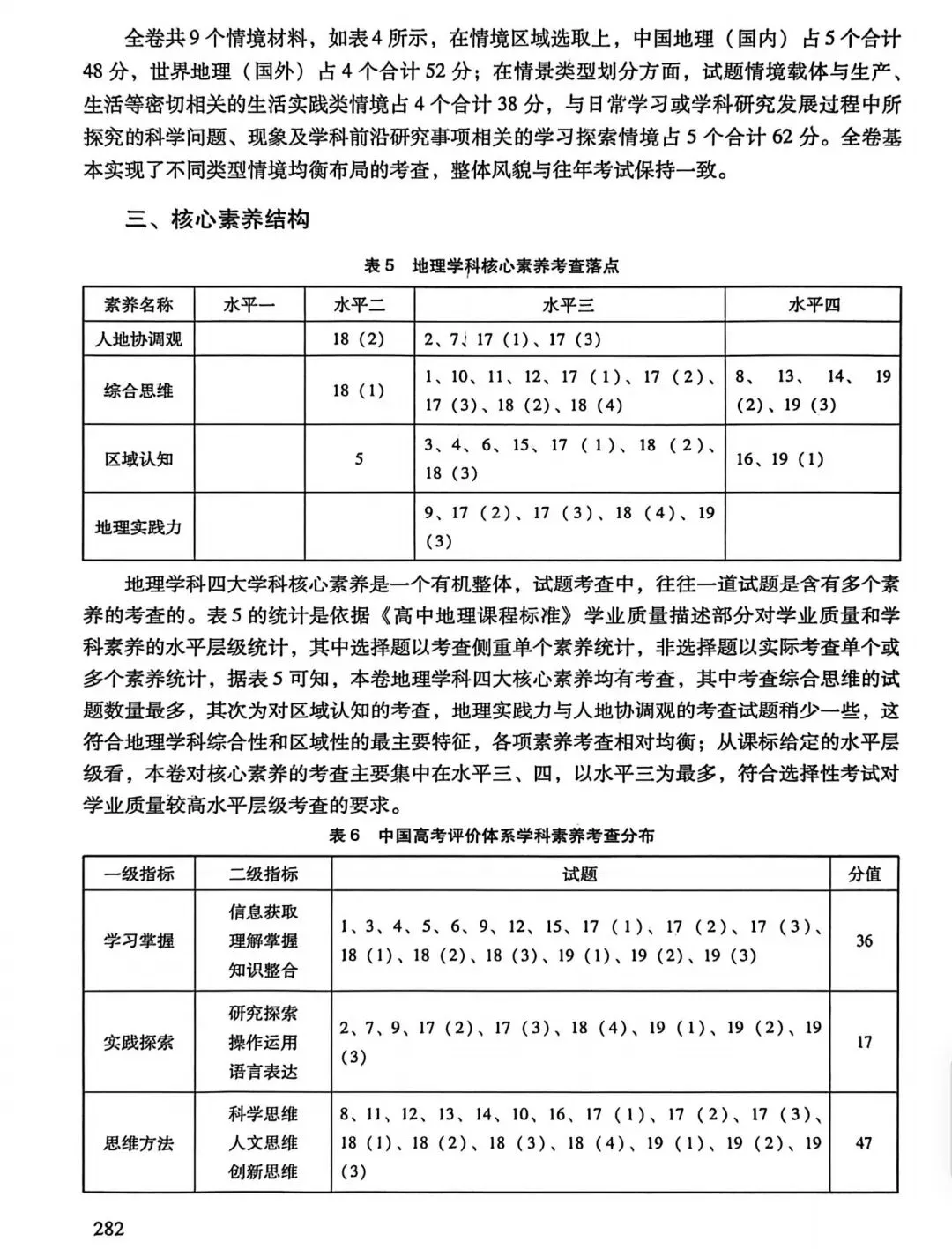 【高考真题11】2025广西高考地理真题官方解析 第8张