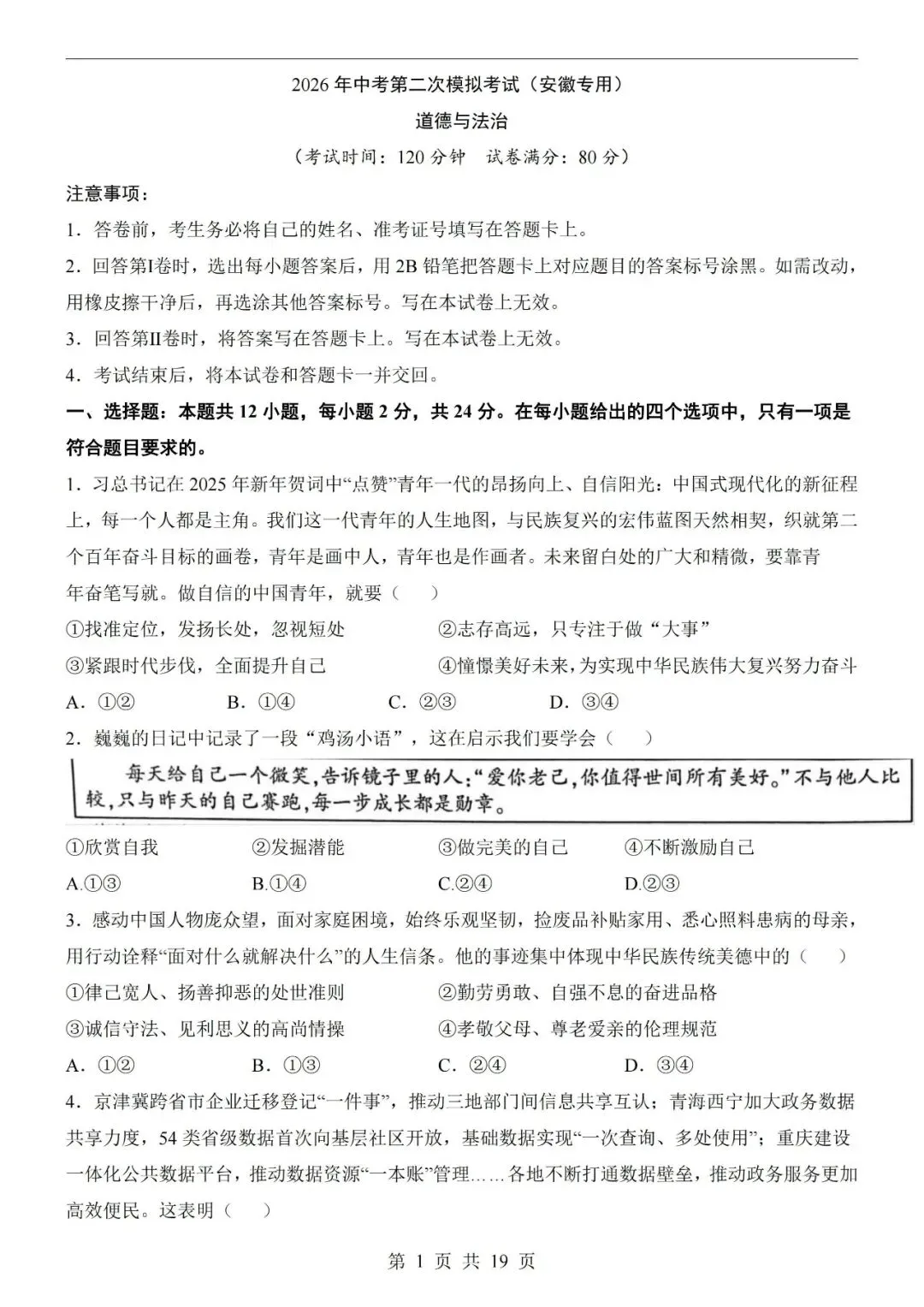 2026年中考道德与法治第二次模拟考试卷(共22份) 第4张
