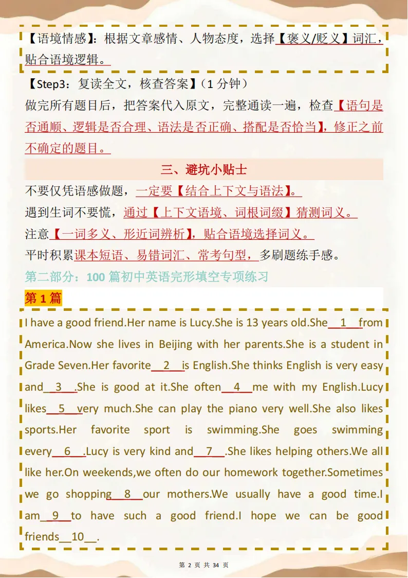 备战中考一定要看的英语完型填空,背完不丢分! 第2张