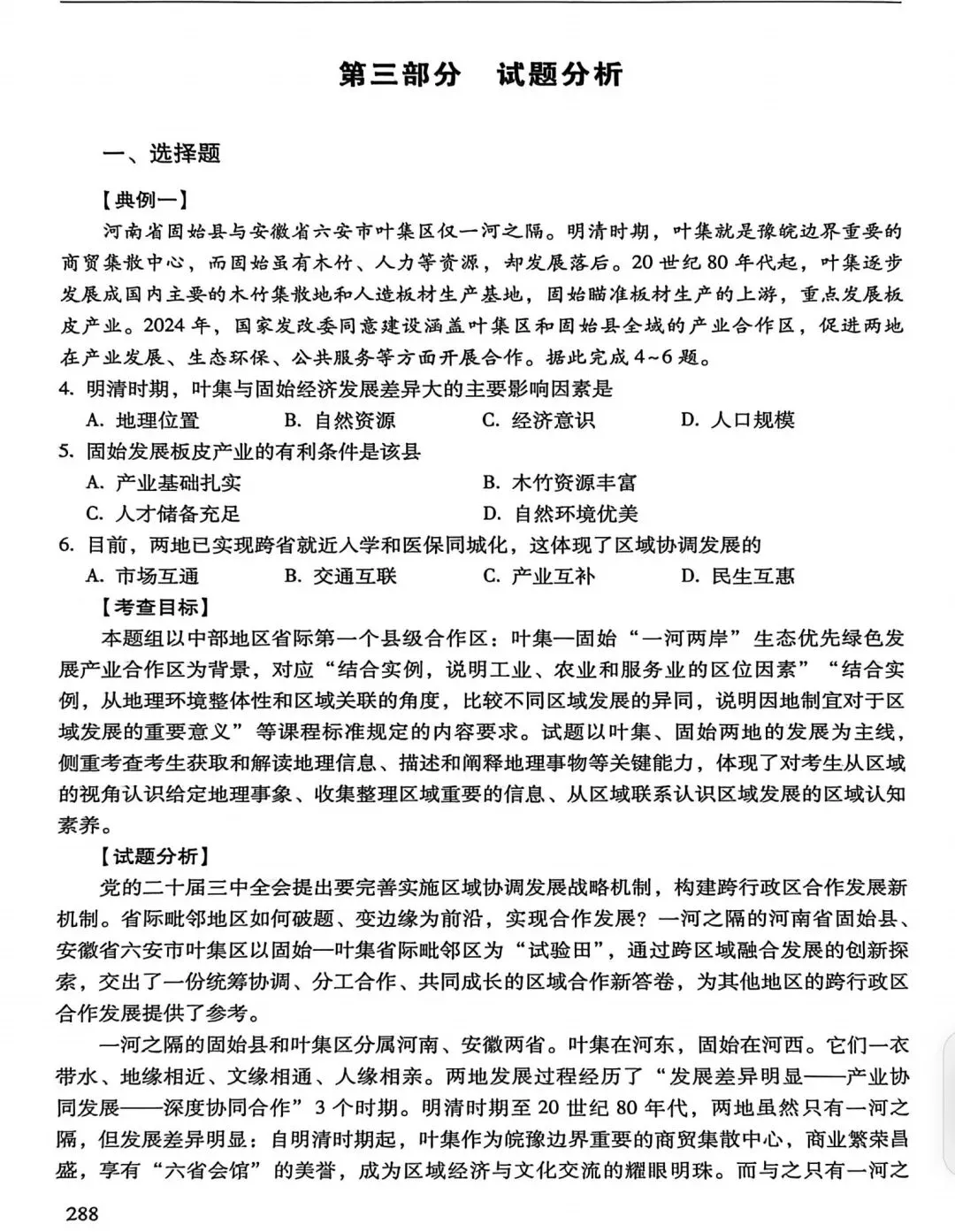 【高考真题11】2025广西高考地理真题官方解析 第14张