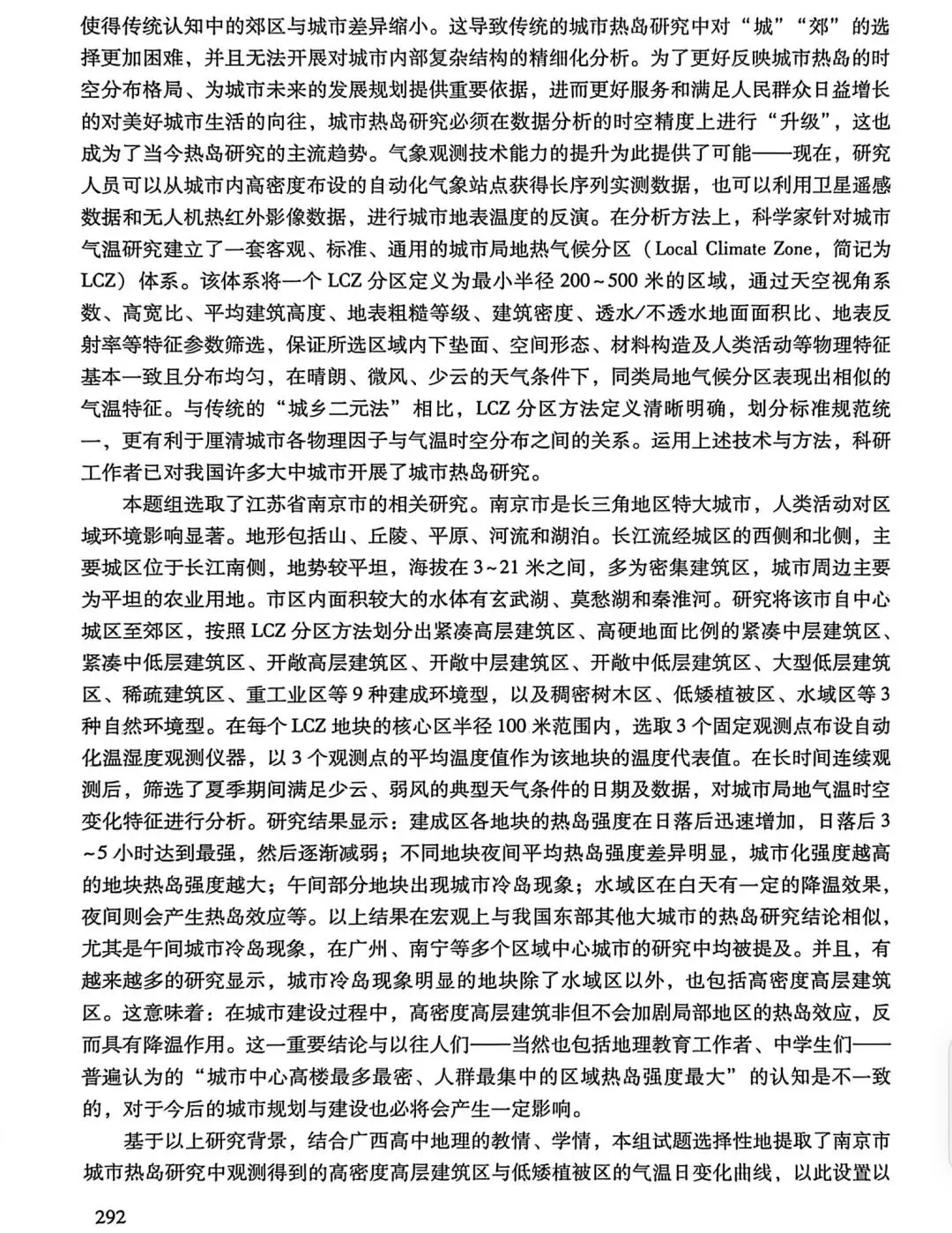【高考真题11】2025广西高考地理真题官方解析 第18张