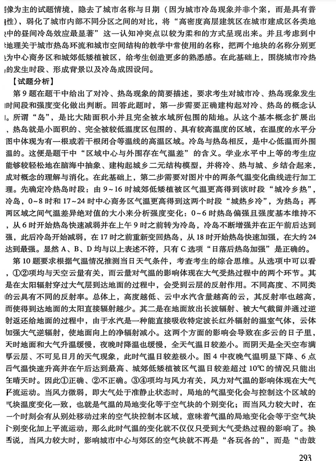 【高考真题11】2025广西高考地理真题官方解析 第19张