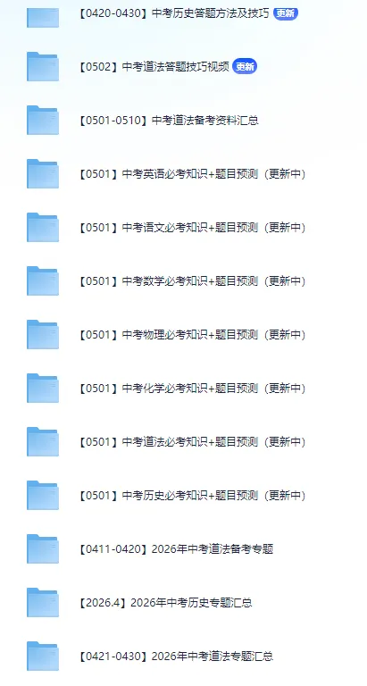 2026年中考备考会员群(含2026级三年高中会员群) 第1张