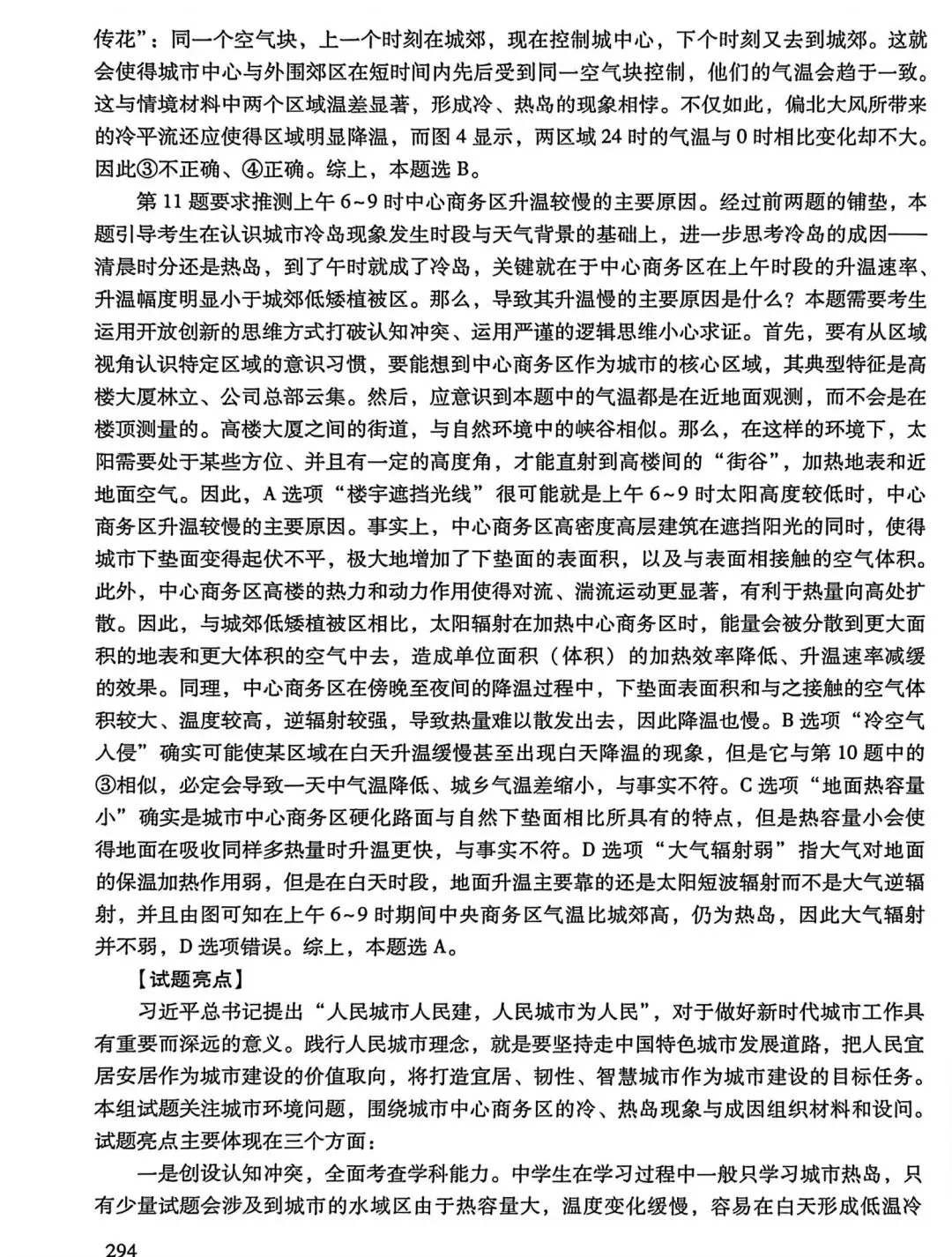 【高考真题11】2025广西高考地理真题官方解析 第20张