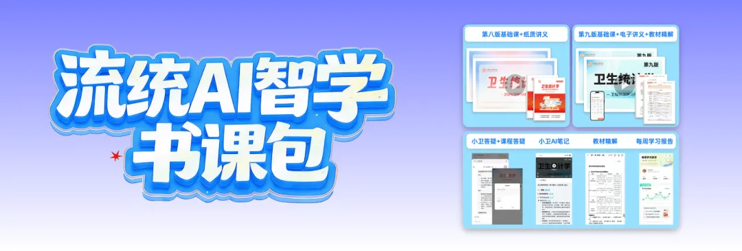 2026年《流行病学》公卫考研真题拆解第2期 | 北京大学医学部353:宫颈癌筛检试验的联合优化! 第16张