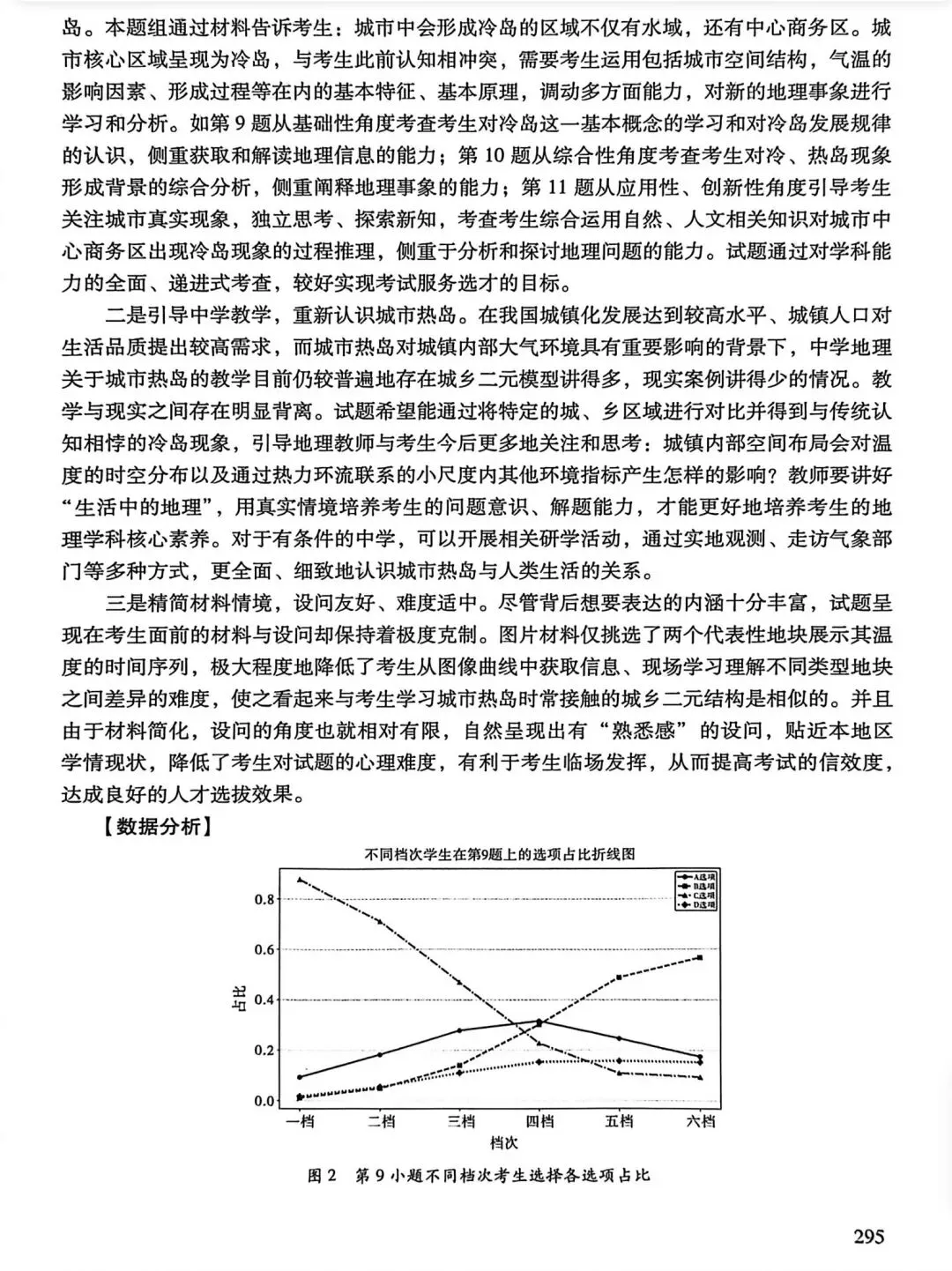 【高考真题11】2025广西高考地理真题官方解析 第21张