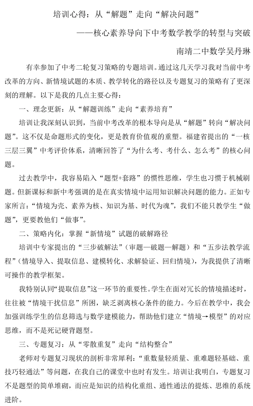 名师领航研策,精准备战中考——南靖二中初三教师参加省中考“名师面对面”二轮冲刺研修培训 第1张