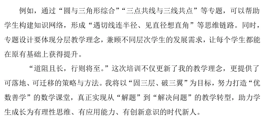 名师领航研策,精准备战中考——南靖二中初三教师参加省中考“名师面对面”二轮冲刺研修培训 第2张