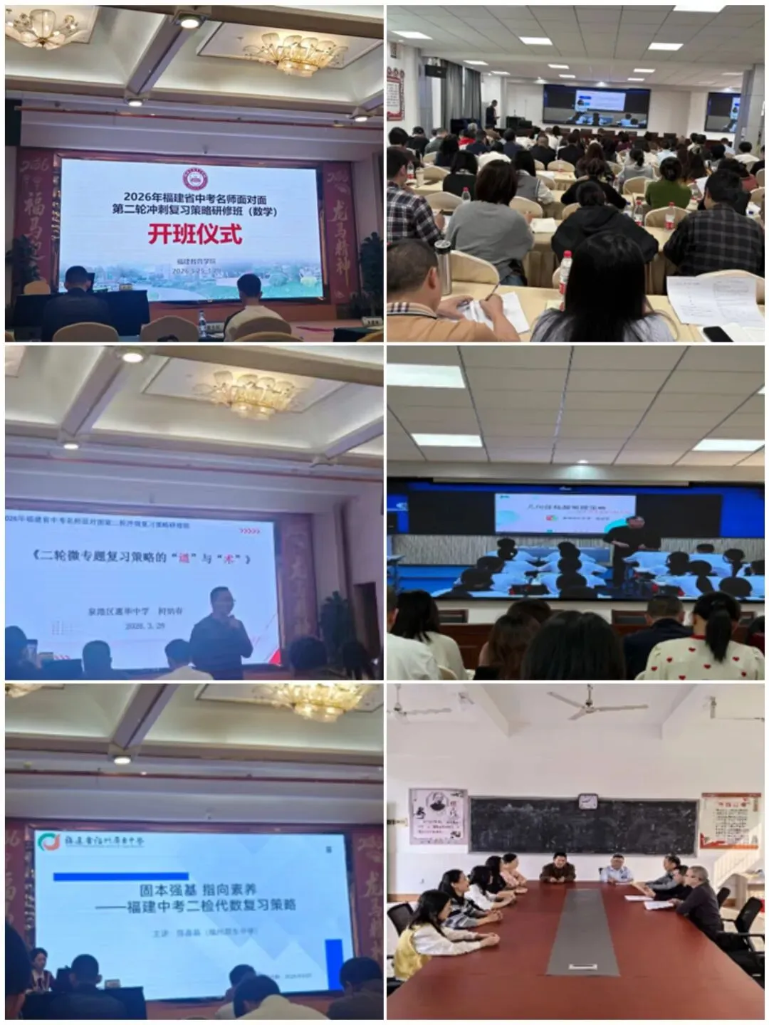 名师领航研策,精准备战中考——南靖二中初三教师参加省中考“名师面对面”二轮冲刺研修培训 第3张