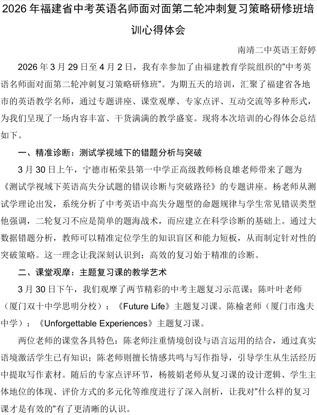 名师领航研策,精准备战中考——南靖二中初三教师参加省中考“名师面对面”二轮冲刺研修培训 第4张
