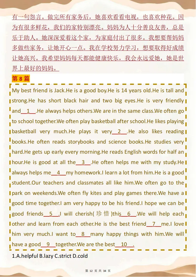 备战中考一定要看的英语完型填空,背完不丢分! 第12张