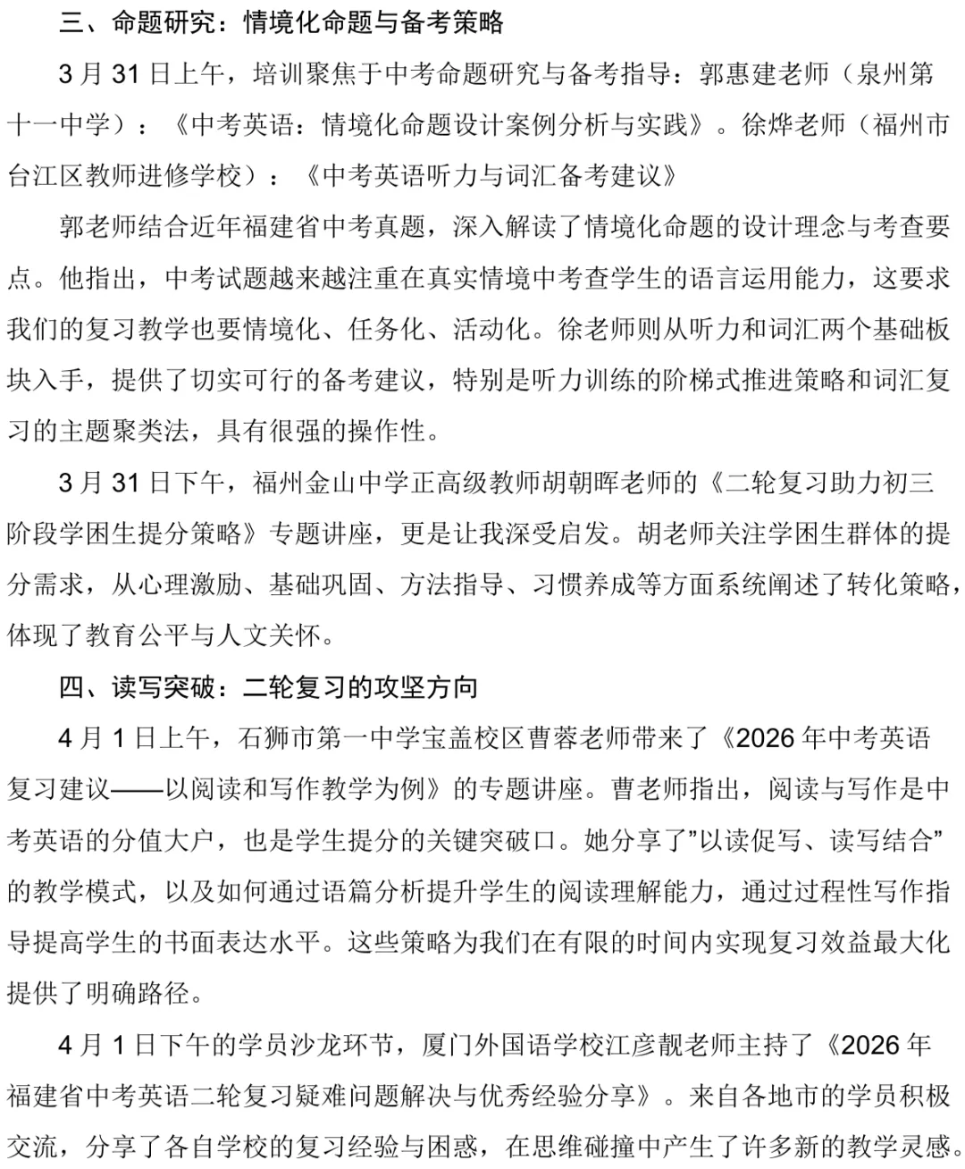 名师领航研策,精准备战中考——南靖二中初三教师参加省中考“名师面对面”二轮冲刺研修培训 第5张