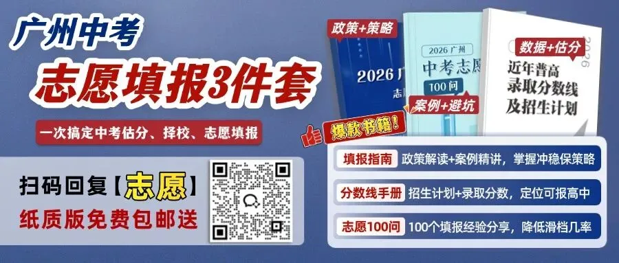 800份免费包邮送!《中考志愿填报3件套》一次搞定“中考估分、择校、填志愿”! 第2张