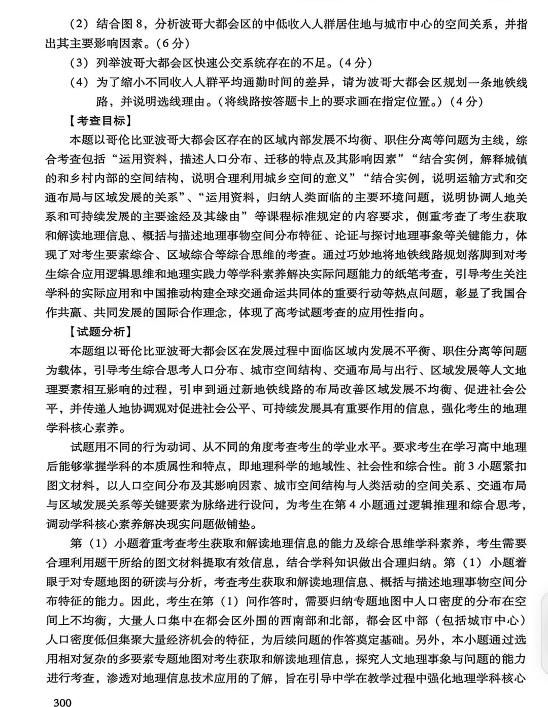 【高考真题11】2025广西高考地理真题官方解析 第26张