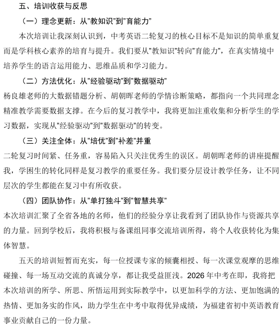 名师领航研策,精准备战中考——南靖二中初三教师参加省中考“名师面对面”二轮冲刺研修培训 第6张