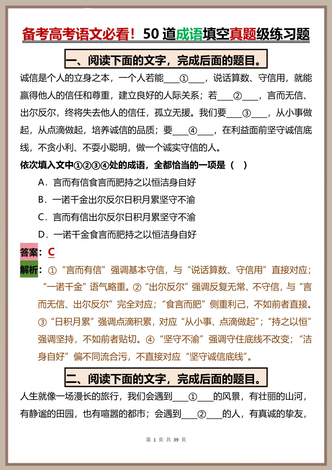 高考语文填空真题练习,考前必刷清单! 第1张