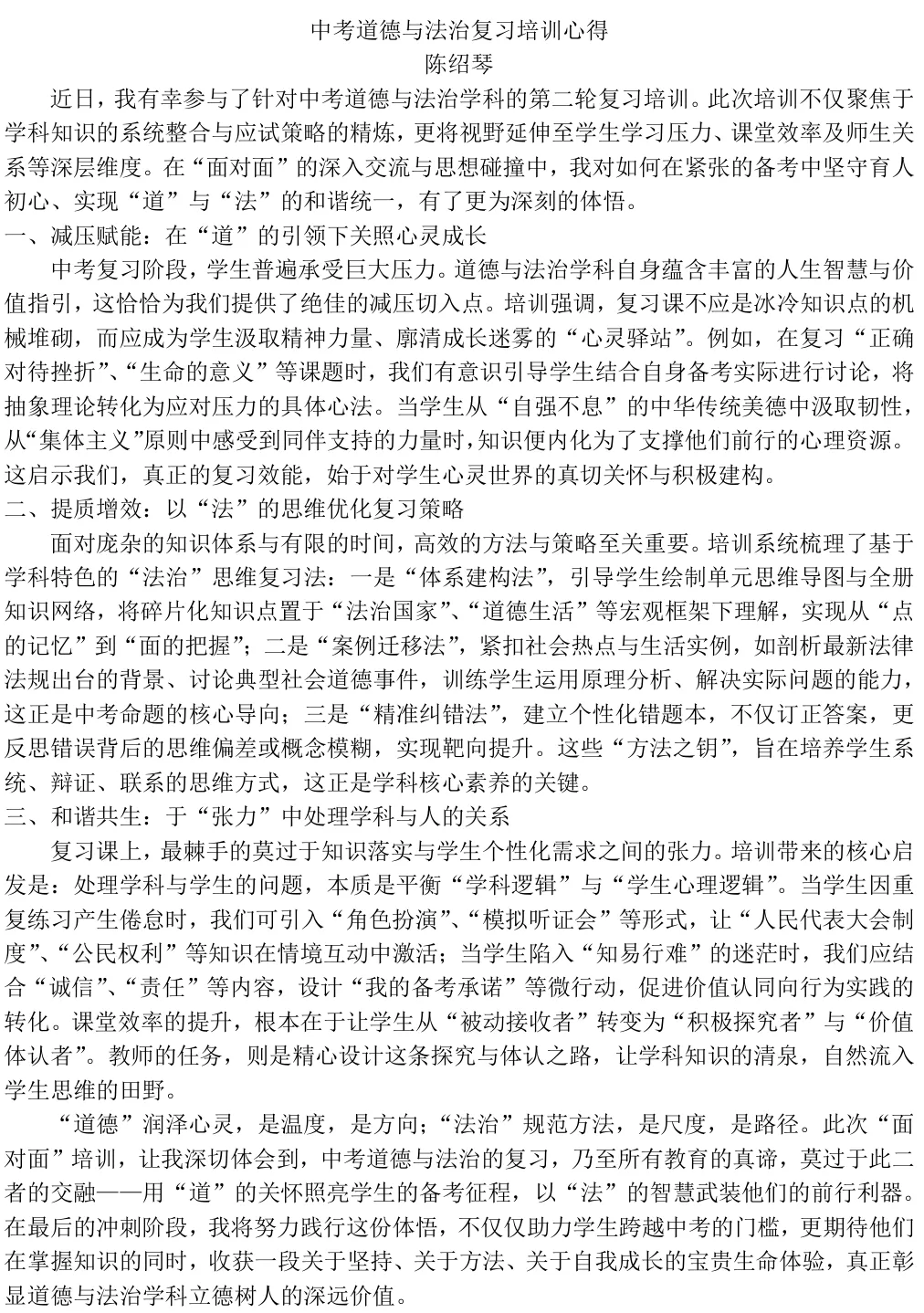 名师领航研策,精准备战中考——南靖二中初三教师参加省中考“名师面对面”二轮冲刺研修培训 第8张