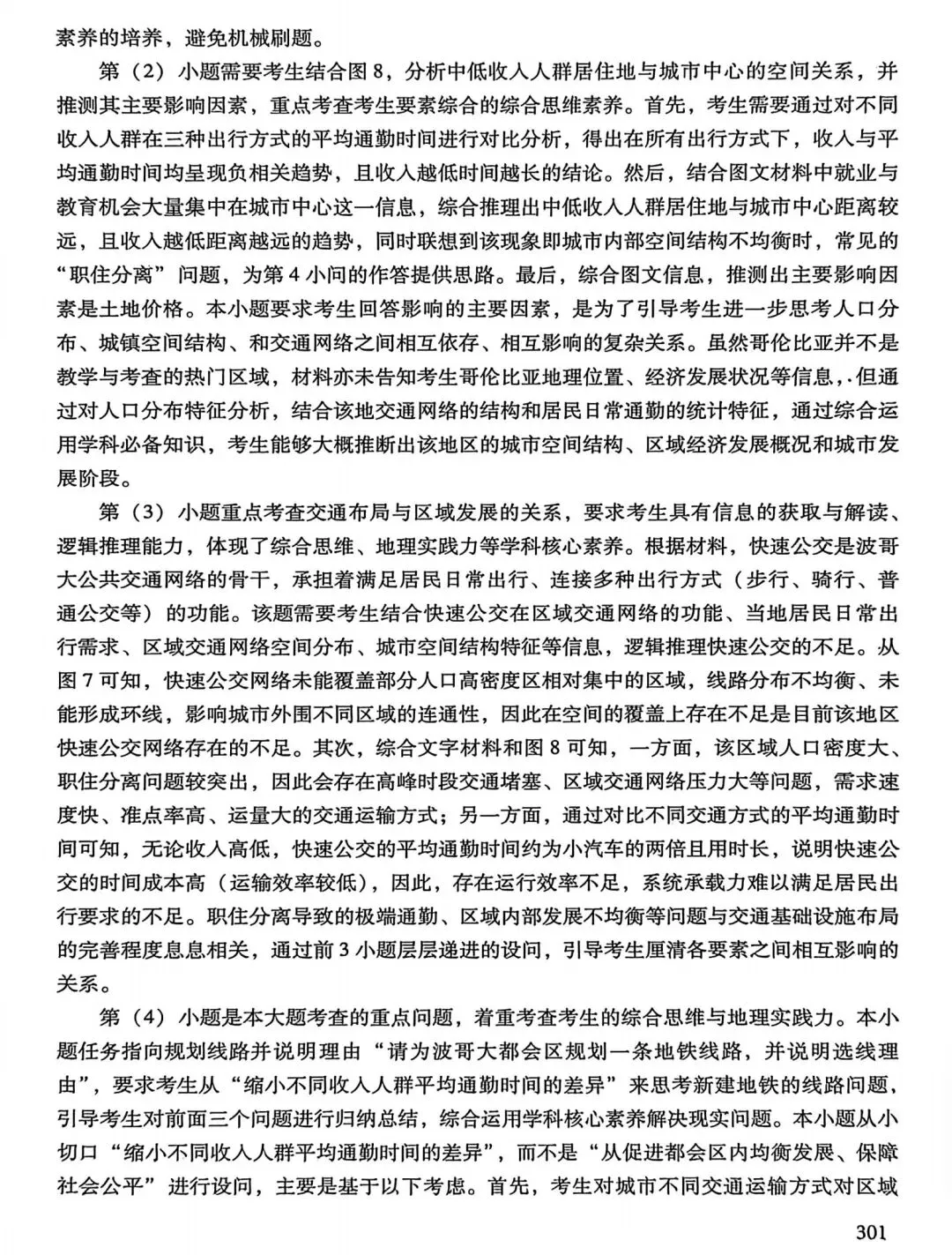 【高考真题11】2025广西高考地理真题官方解析 第27张
