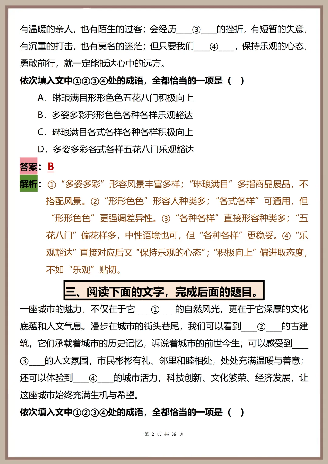 高考语文填空真题练习,考前必刷清单! 第2张