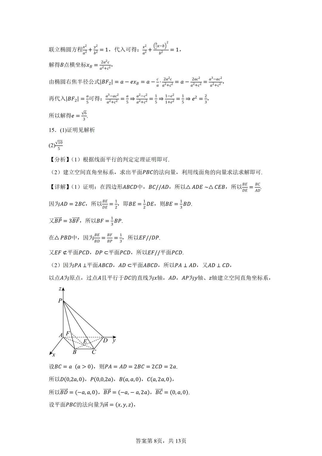 湖南永州市2026届高三第三次模拟考试数学试卷 第12张