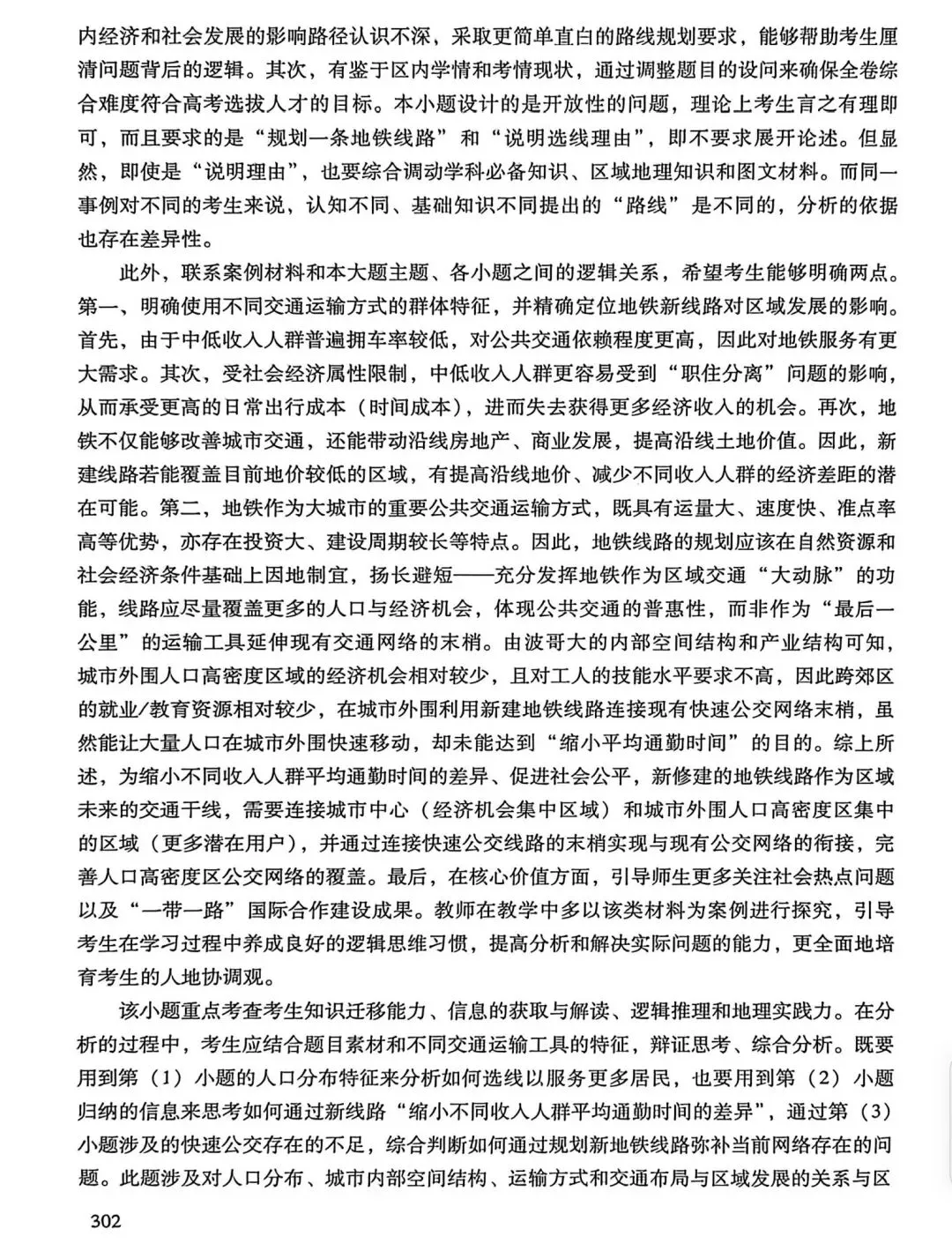 【高考真题11】2025广西高考地理真题官方解析 第28张