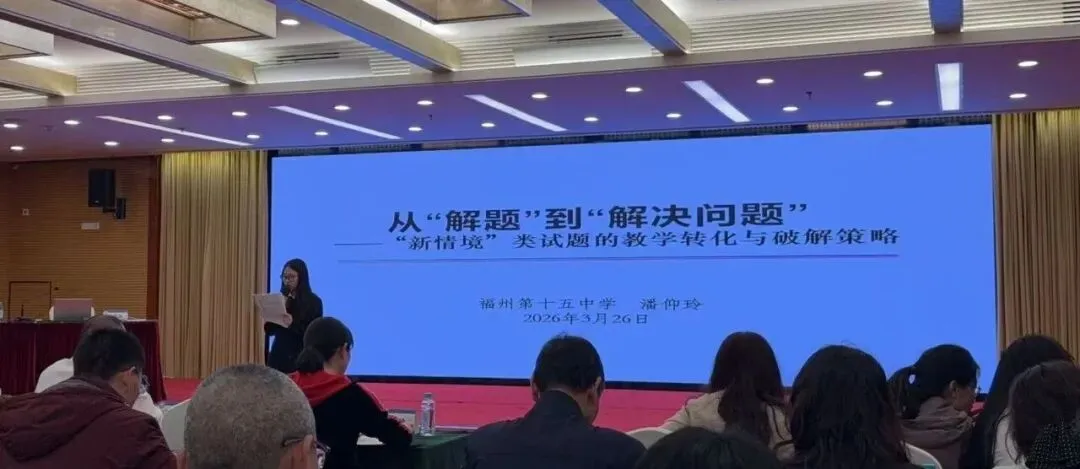 名师领航研策,精准备战中考——南靖二中初三教师参加省中考“名师面对面”二轮冲刺研修培训 第10张
