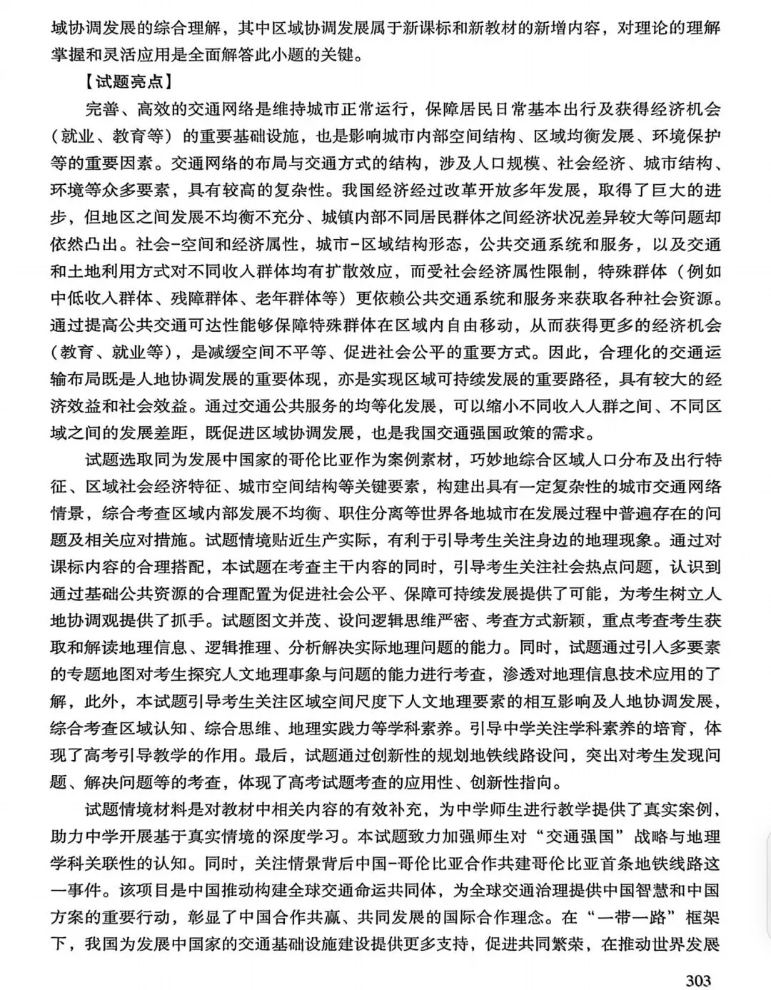 【高考真题11】2025广西高考地理真题官方解析 第29张