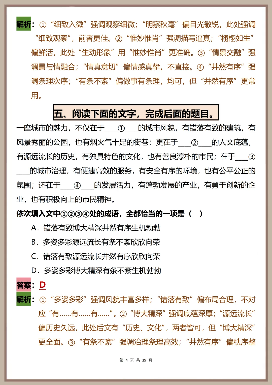 高考语文填空真题练习,考前必刷清单! 第4张