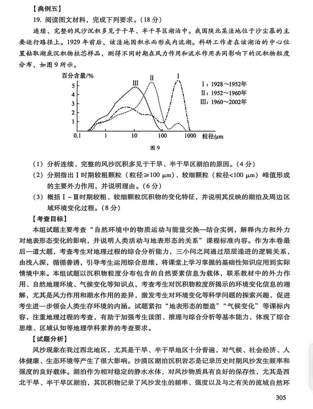 【高考真题11】2025广西高考地理真题官方解析 第31张