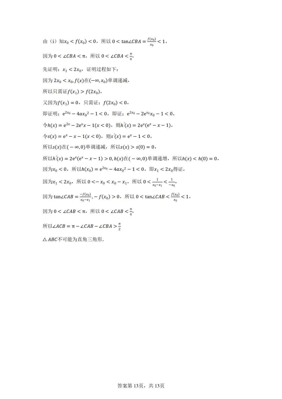 湖南永州市2026届高三第三次模拟考试数学试卷 第17张