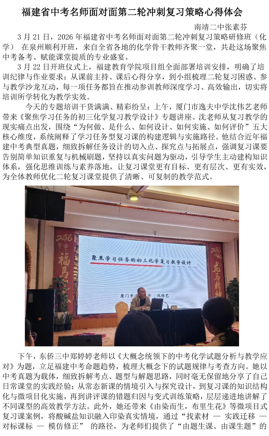 名师领航研策,精准备战中考——南靖二中初三教师参加省中考“名师面对面”二轮冲刺研修培训 第18张