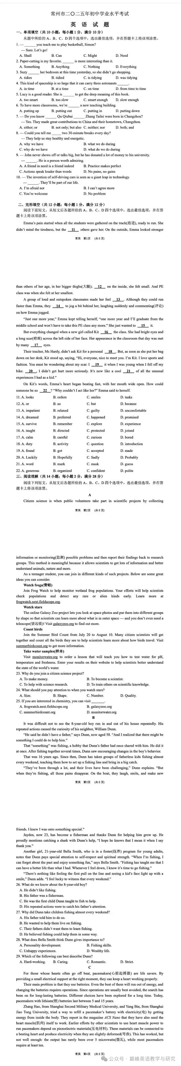 【中考真题】2025年江苏省常州市中考英语试题+答案 第1张
