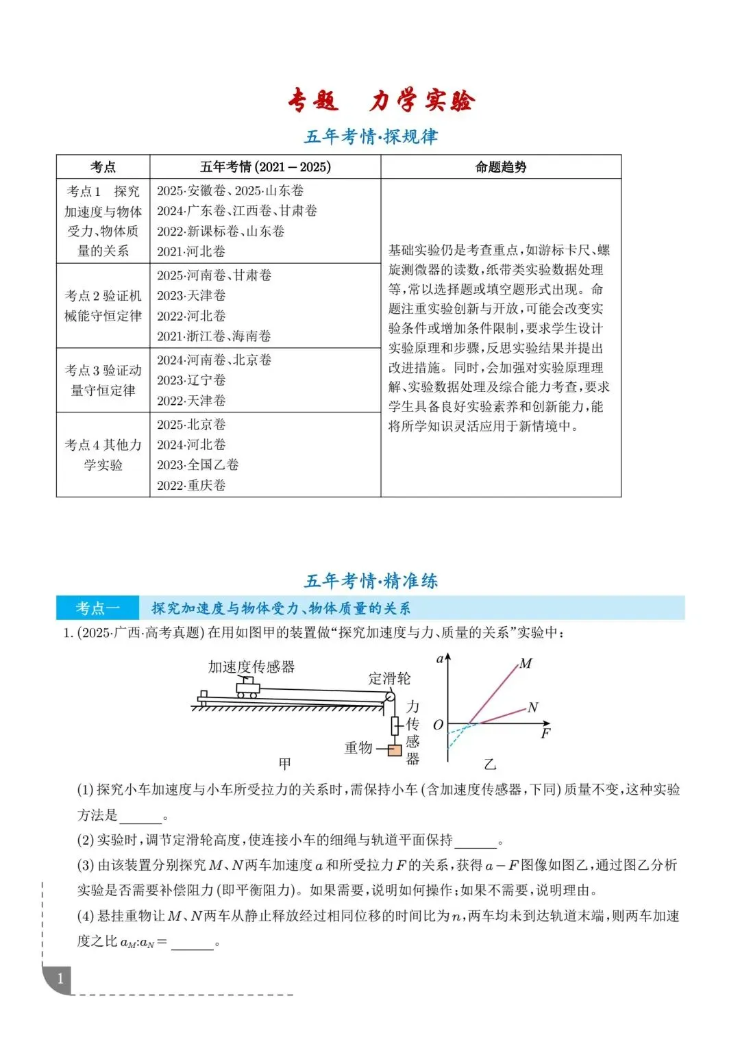 2021-2025五年高考真题分类汇编(考前必刷) 第2张