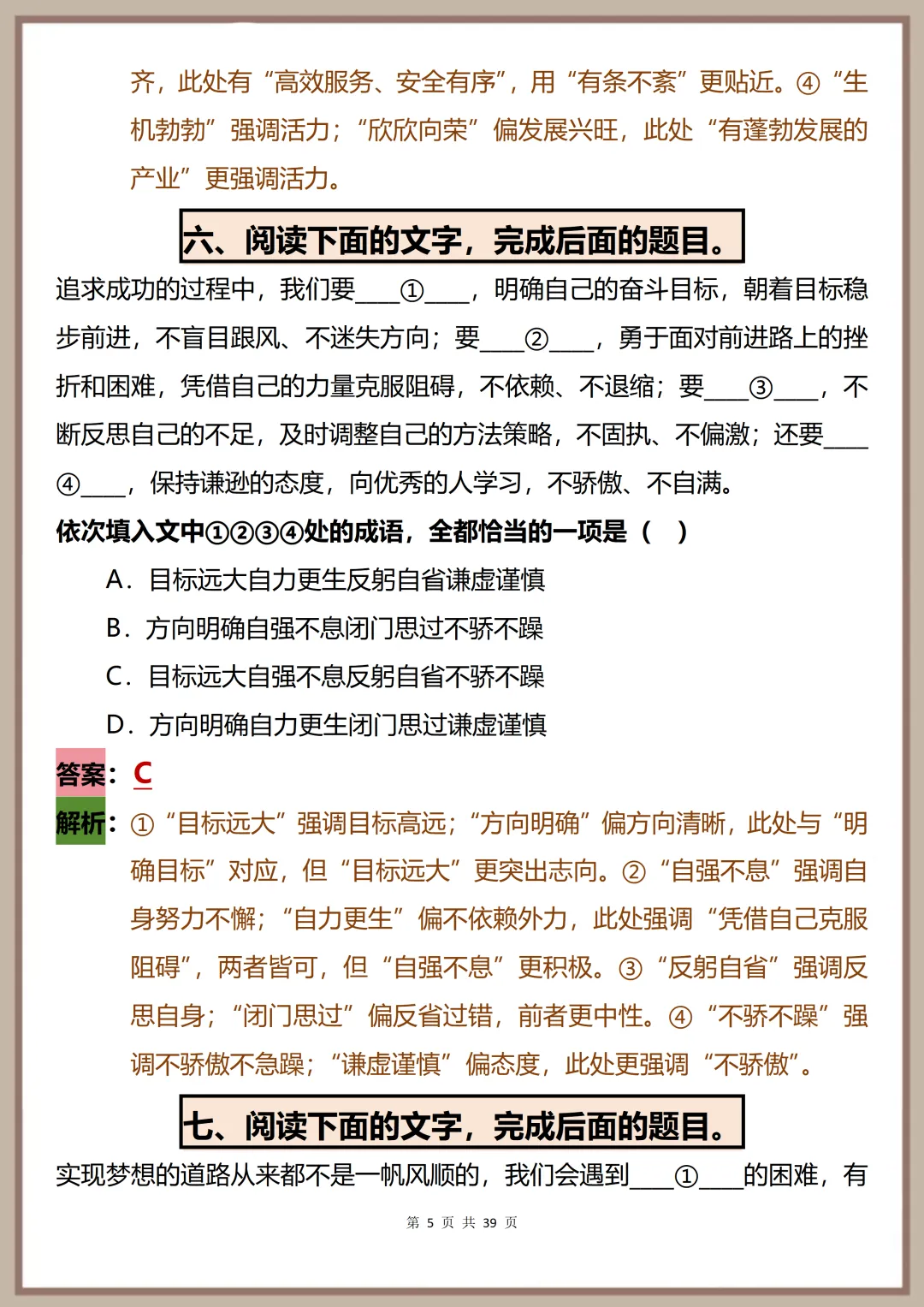 高考语文填空真题练习,考前必刷清单! 第5张