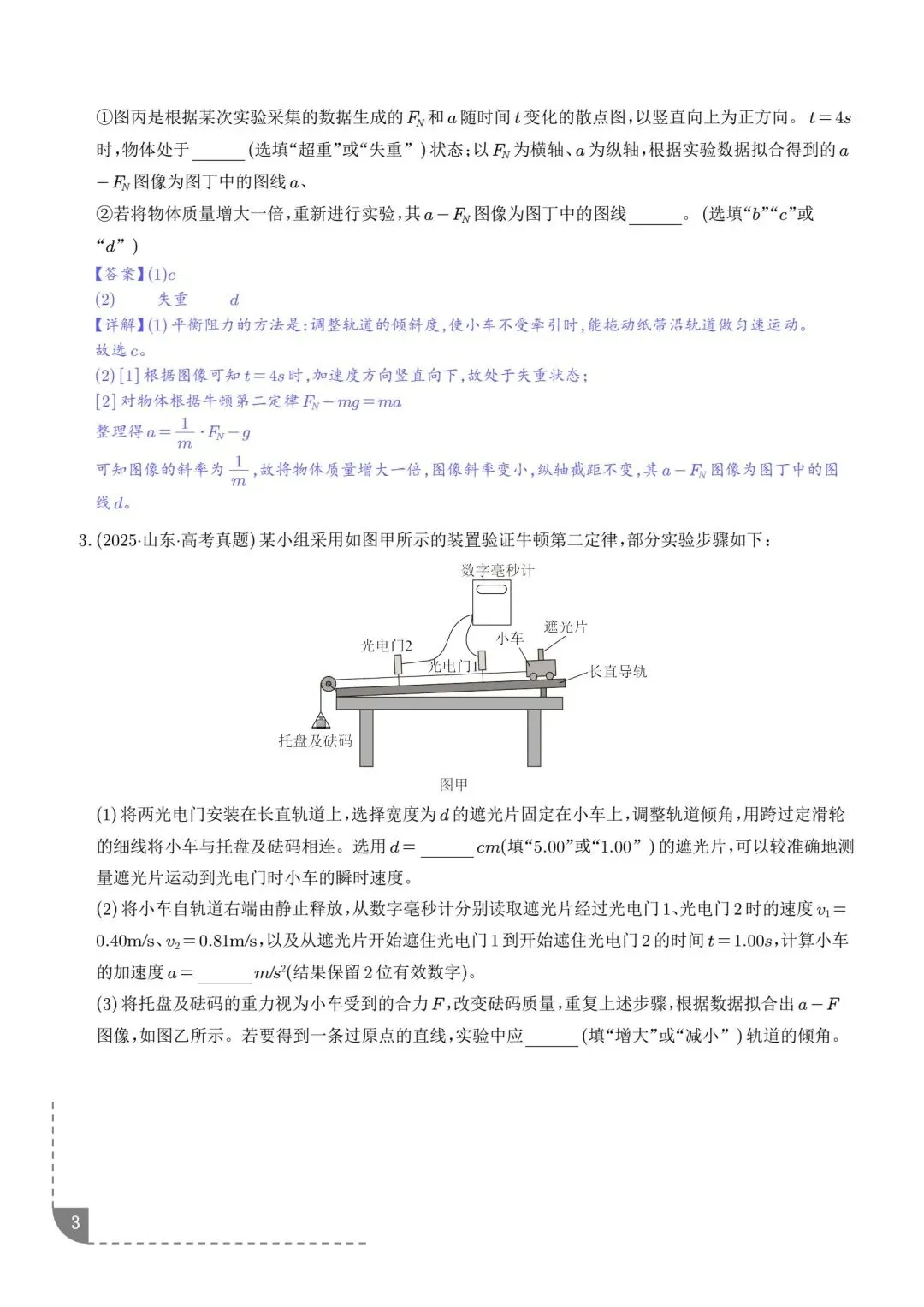 2021-2025五年高考真题分类汇编(考前必刷) 第4张
