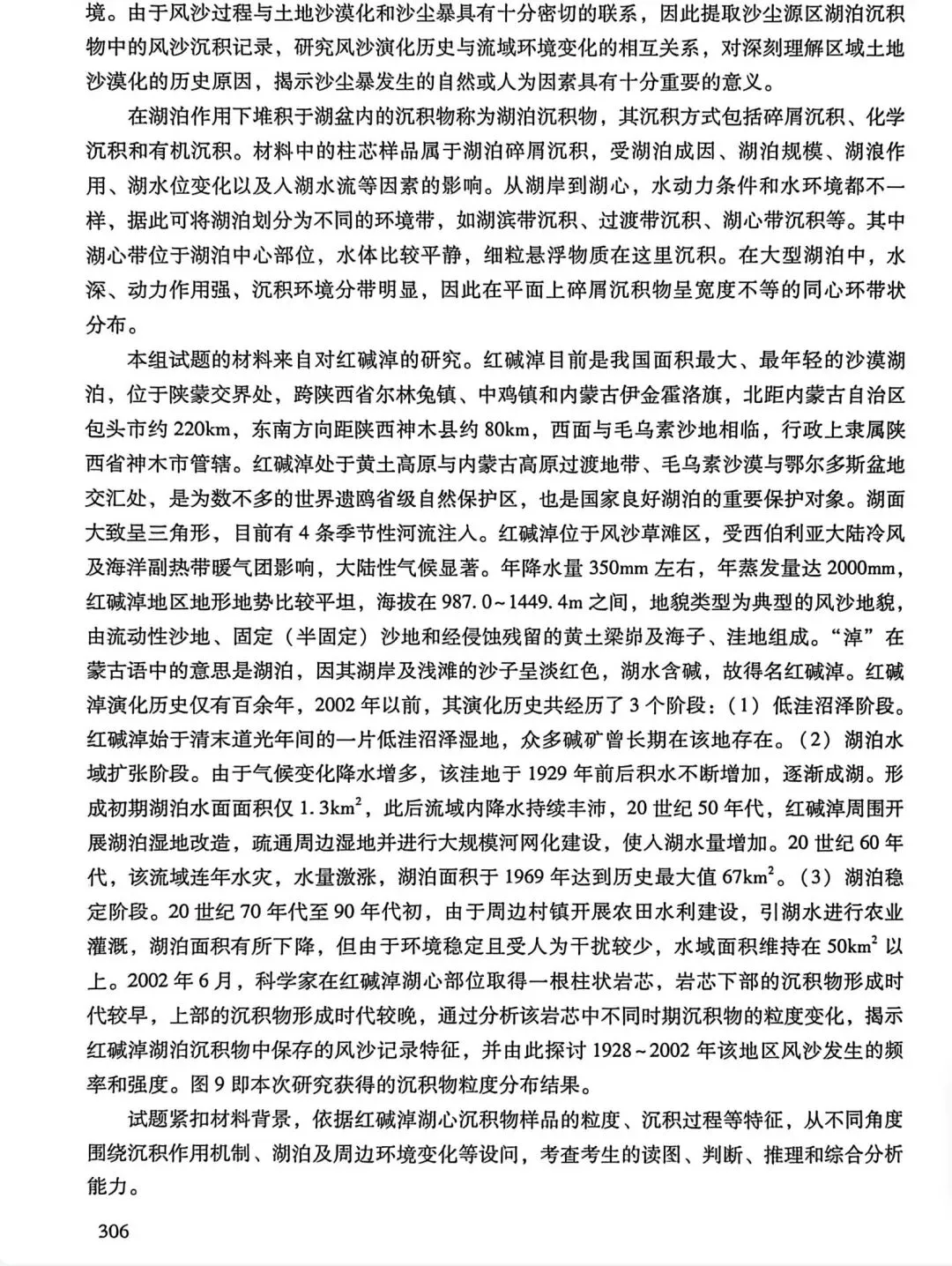 【高考真题11】2025广西高考地理真题官方解析 第32张