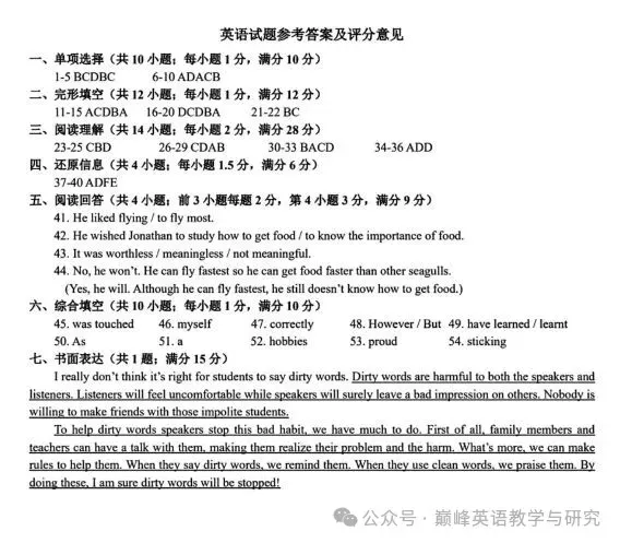 【中考真题】2025年江苏省常州市中考英语试题+答案 第3张