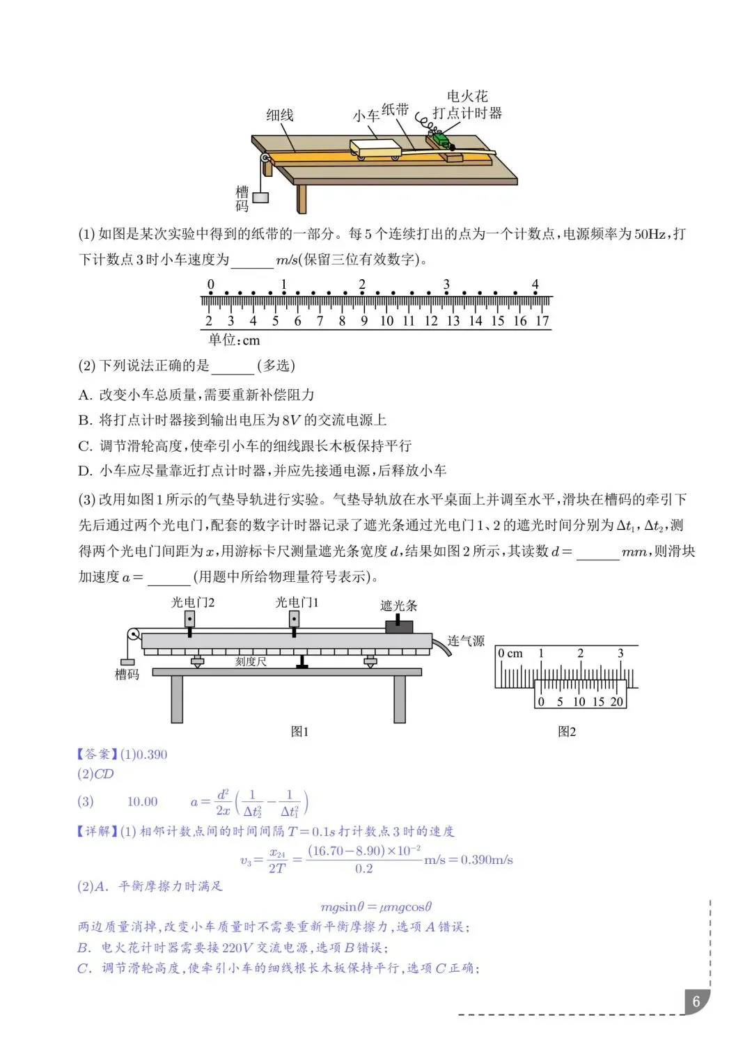2021-2025五年高考真题分类汇编(考前必刷) 第7张
