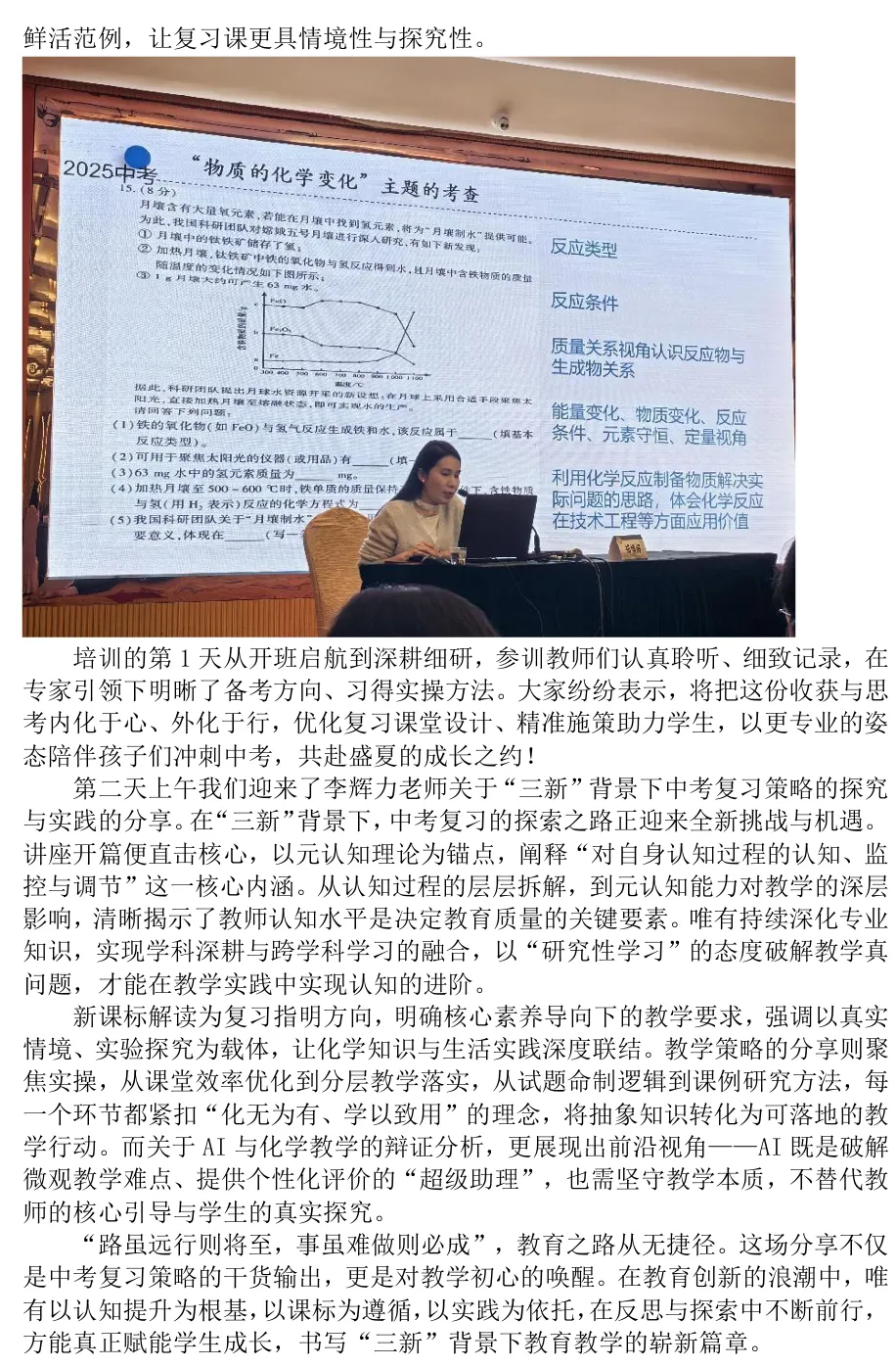 名师领航研策,精准备战中考——南靖二中初三教师参加省中考“名师面对面”二轮冲刺研修培训 第19张