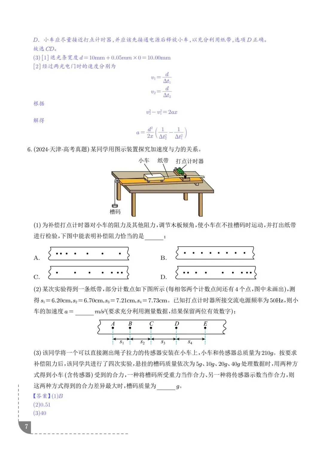 2021-2025五年高考真题分类汇编(考前必刷) 第8张