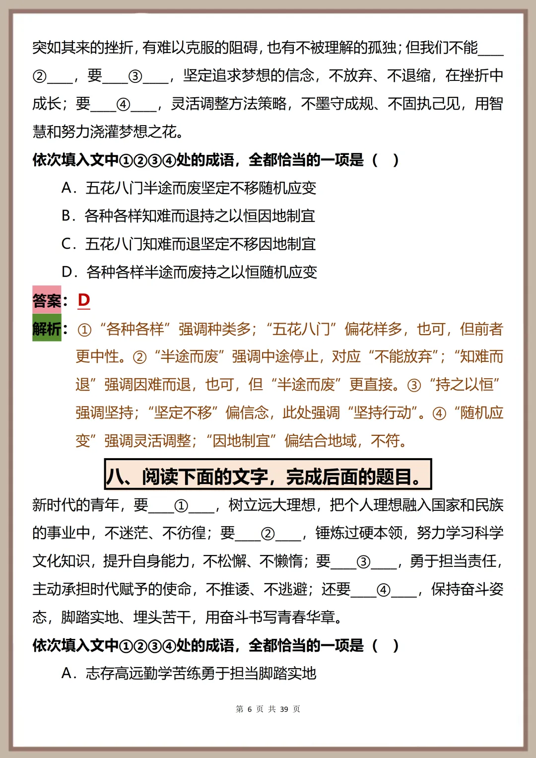 高考语文填空真题练习,考前必刷清单! 第6张