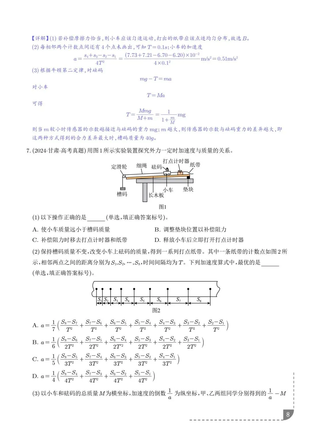 2021-2025五年高考真题分类汇编(考前必刷) 第9张