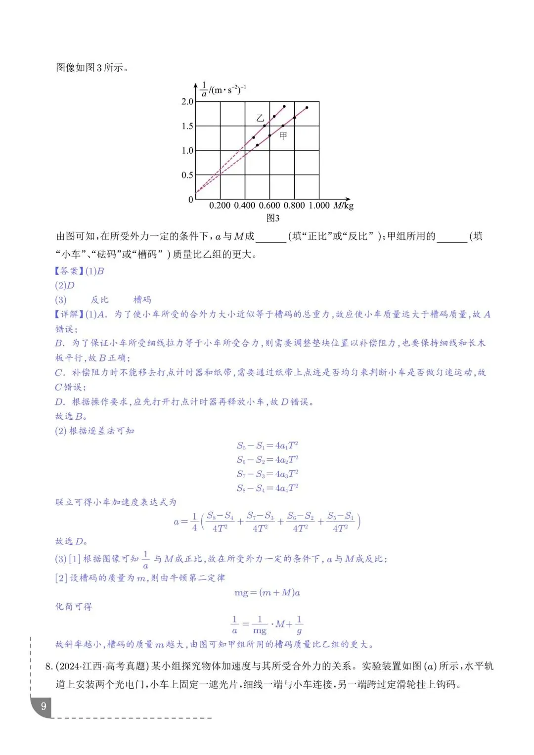 2021-2025五年高考真题分类汇编(考前必刷) 第10张