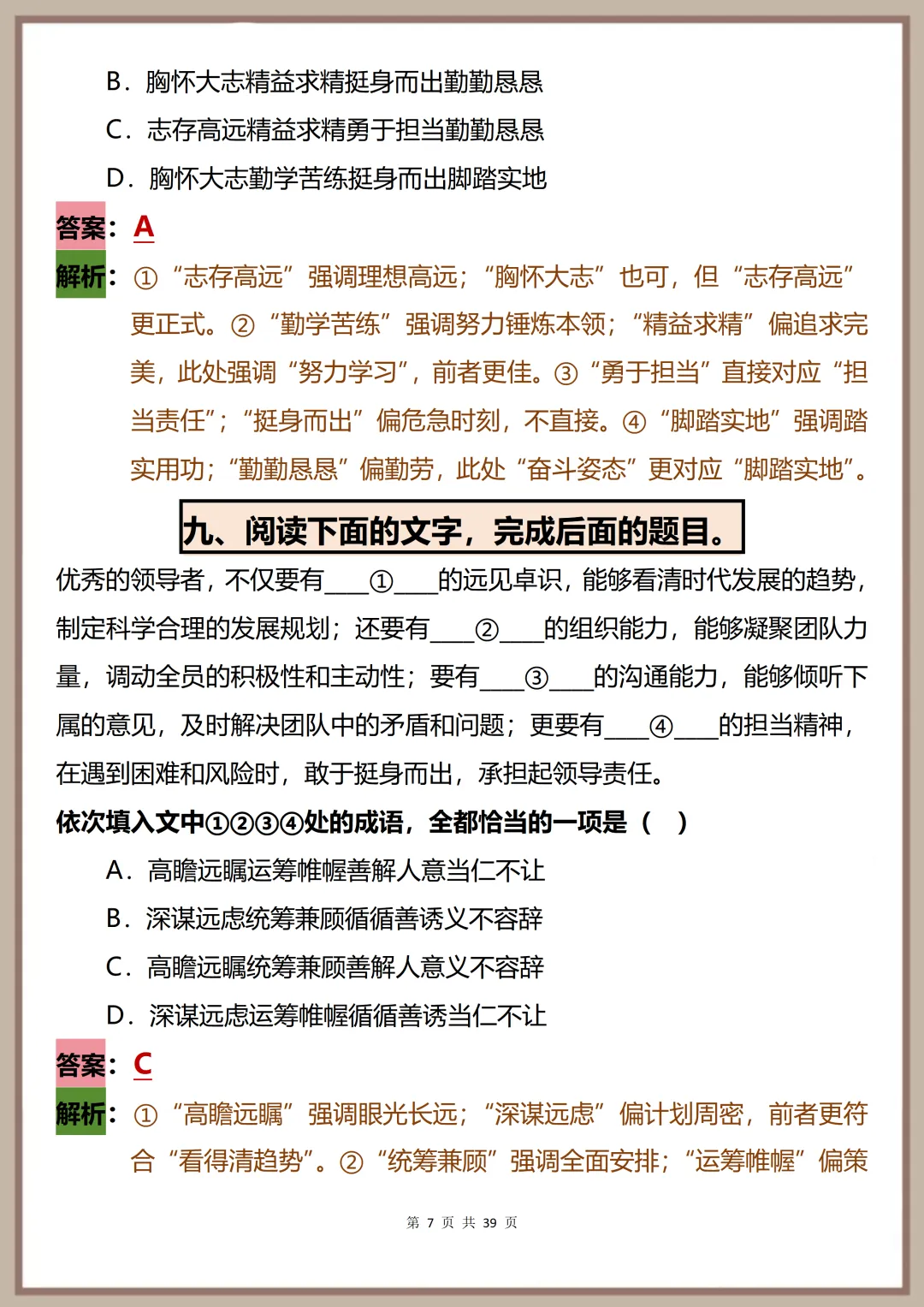 高考语文填空真题练习,考前必刷清单! 第7张