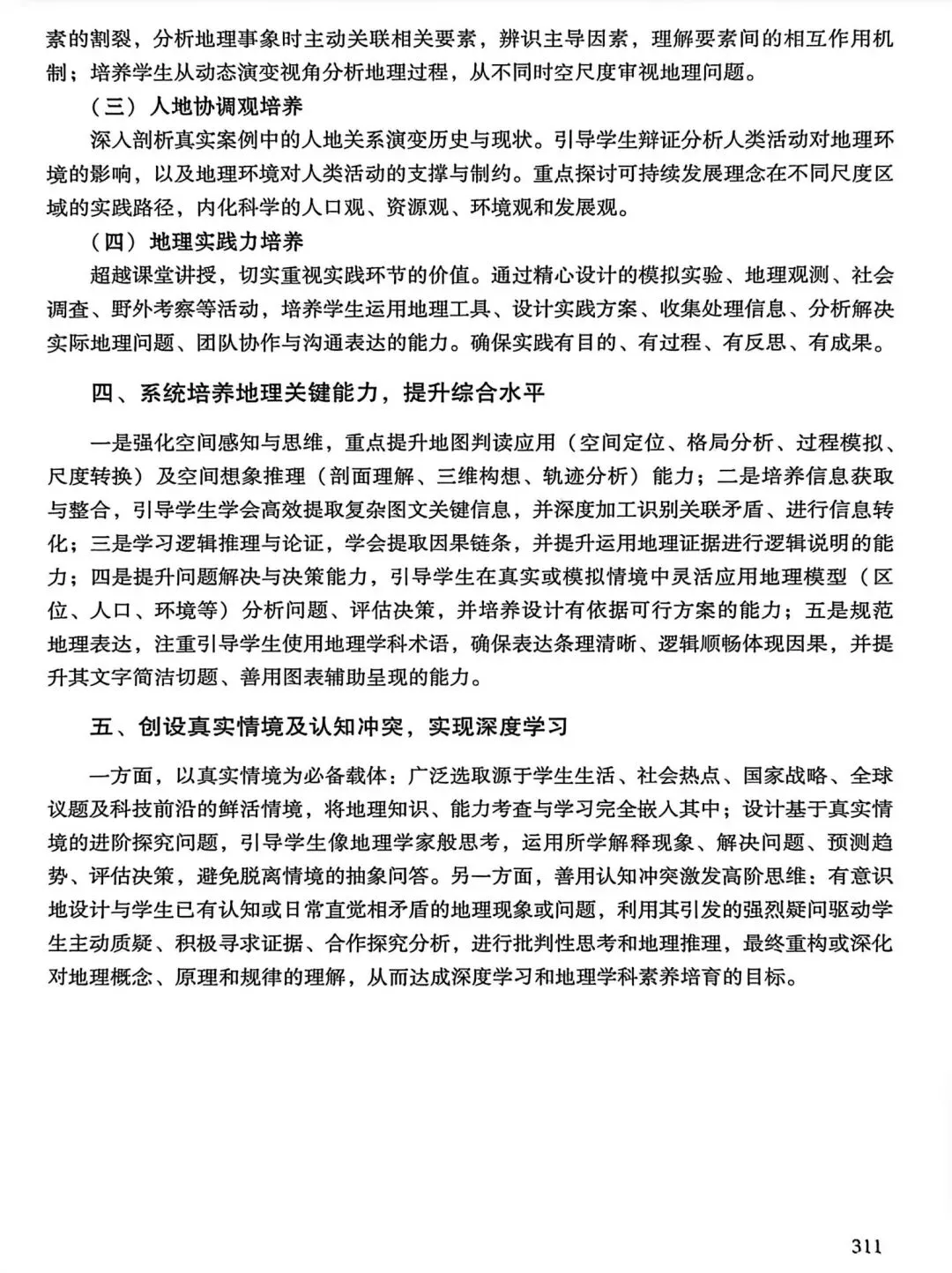 【高考真题11】2025广西高考地理真题官方解析 第36张