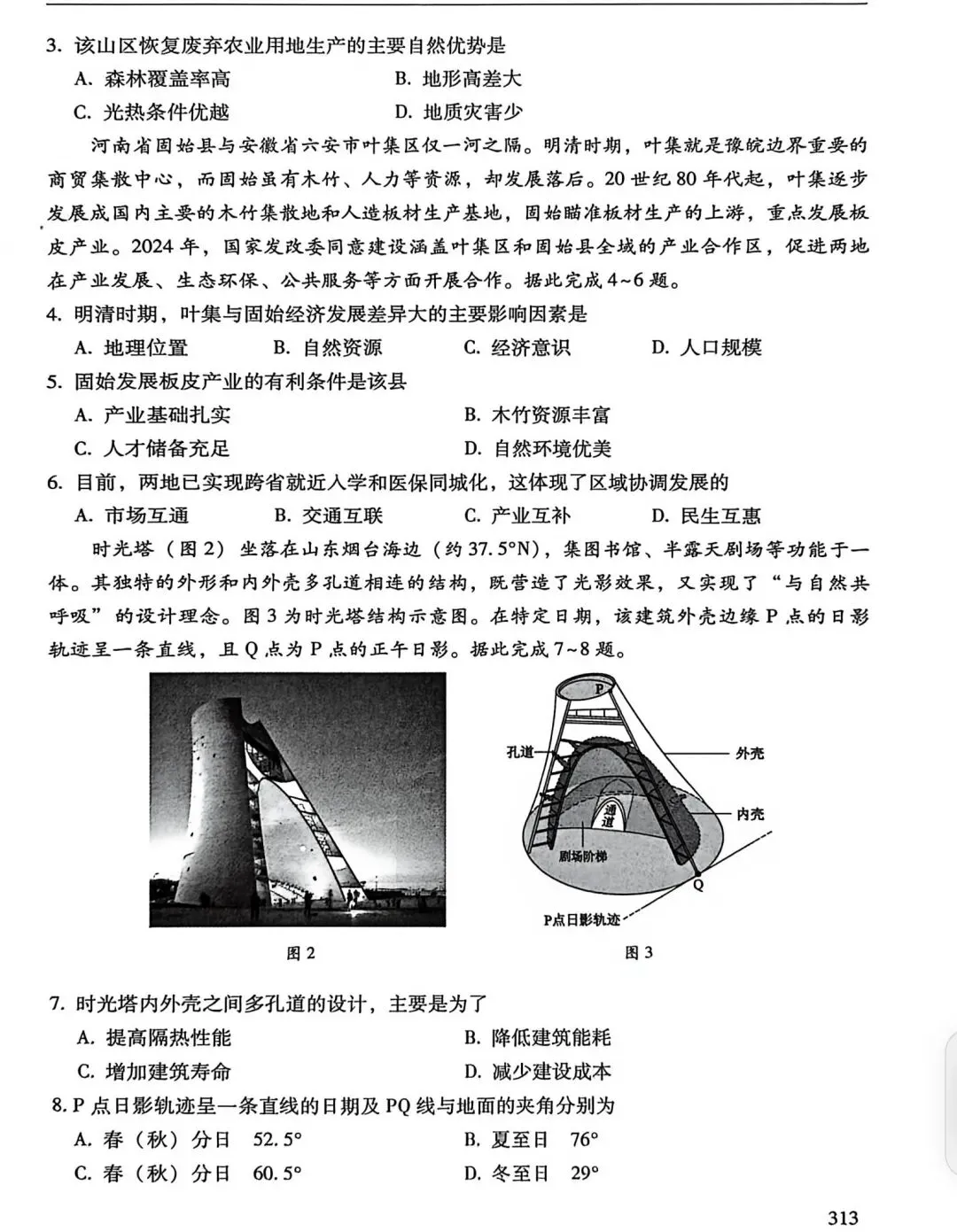 【高考真题11】2025广西高考地理真题官方解析 第38张