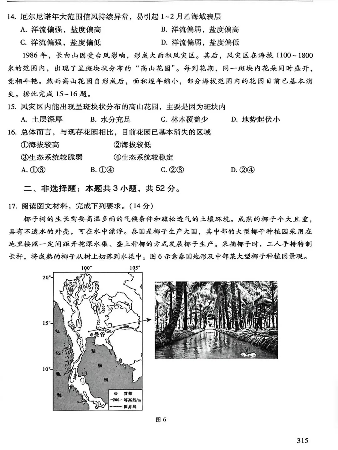 【高考真题11】2025广西高考地理真题官方解析 第40张