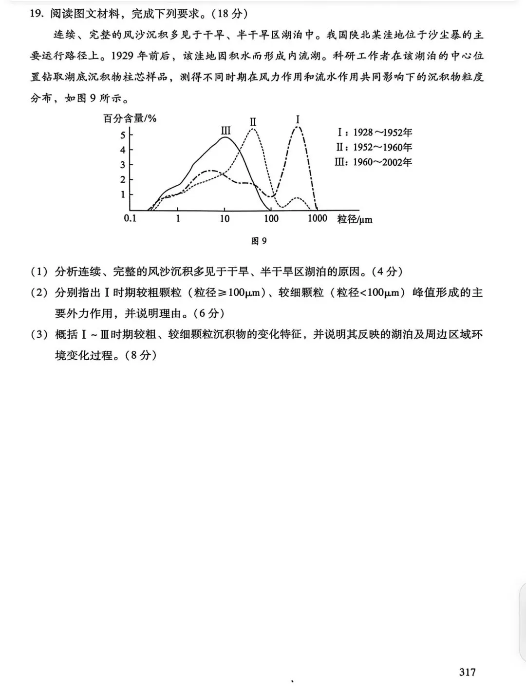 【高考真题11】2025广西高考地理真题官方解析 第42张